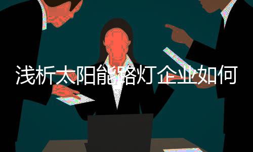 和更广泛的业何人脉关系