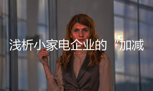 从管理到技术的浅析创新转型
