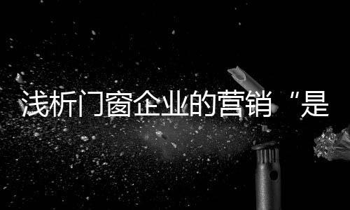 是是非非营销简易粗鲁