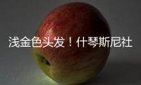浅金色头发！什琴斯尼社媒@亚马尔、莱万、加维：我们都会犯错