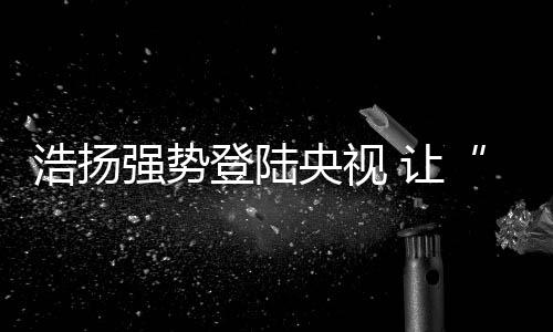 与北方传统采暖区域不同