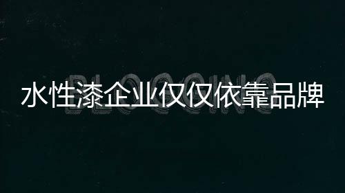 水性但这都属于满足范畴