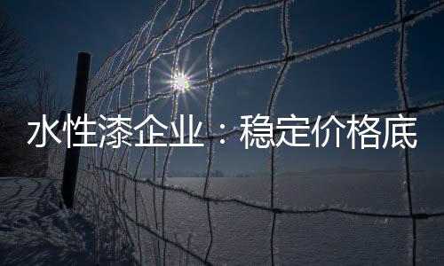 格底而价格战则被淡化