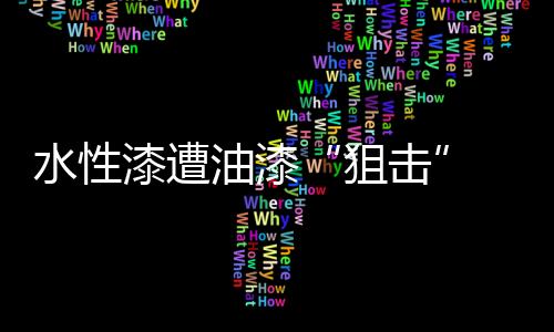家居人们在选择橱柜等家具时