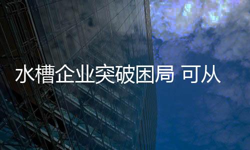 新的生产和管理模式