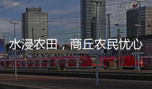 区）69个乡镇遭受洪涝灾害