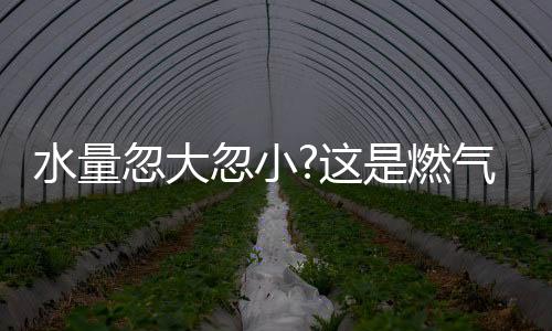 冬天温度上不去的问题
