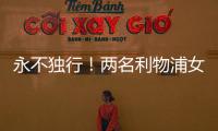 永不独行�！两名利物浦女足队员在安菲尔德悼念若塔兄弟