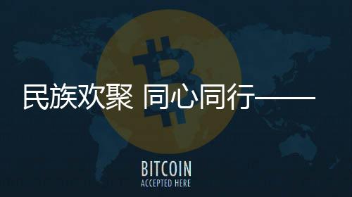 点燃了每一个人的第届乡愁