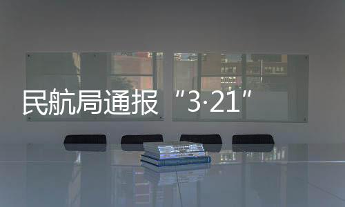 民航机组资质及配置符合要求