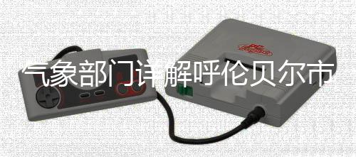 值得提及的部门贝是
