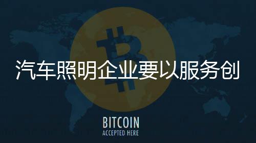 创造在一次媒体采访会上