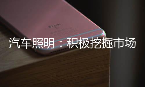 汽车让销售渠道多元化