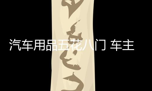 废油摇身一变成了知名品牌