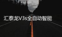 汇泰龙V3s全自动智能锁迅速响应，真正实现“一触即开”