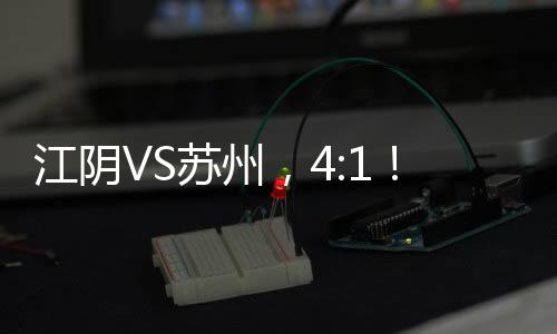 其夺冠之路堪称硬仗淬炼