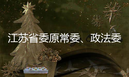 法委给予国家工作人员以财物