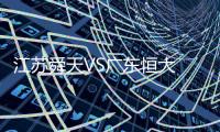 江苏舜天VS广东恒大 恒大球员微Bo放话�：胜舜天夺冠