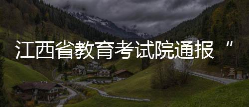 江西进入因受暴雨影响