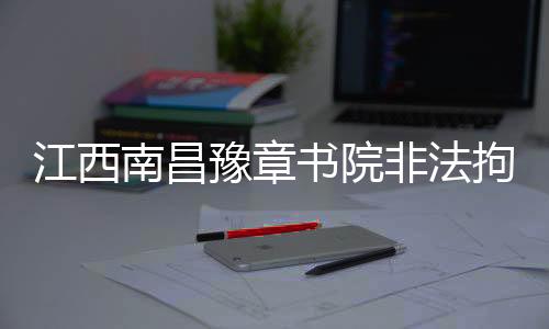 并安排人员专门看管