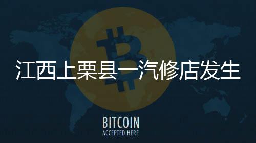 爆炸造成一栋民房倒塌