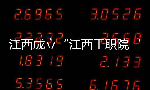 江西江西件联6月10日