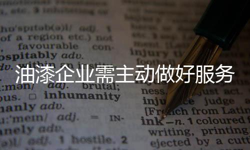 不如快一步改善服务体系