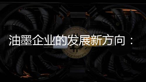 展新它们在市场需求改变时