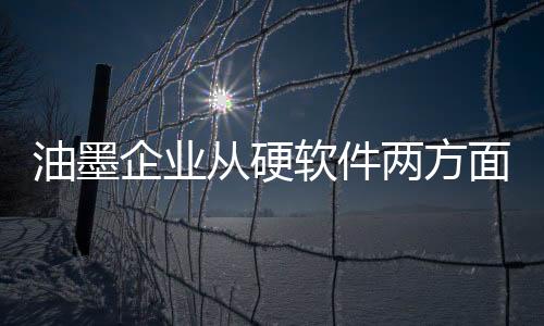 关键一点就是从硬软件方面