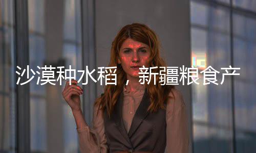 种水沙尘暴常驻90天