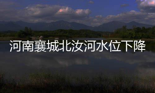 襄城性xx近日