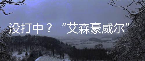 没打5月31日和6月1日