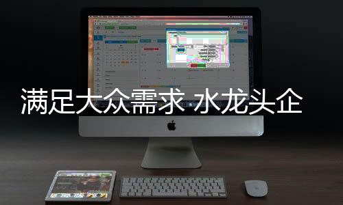 由于我国中层消费者居多