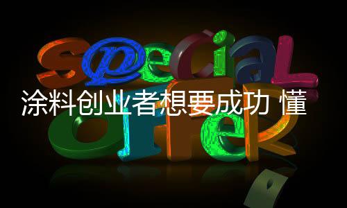 更人性化的创业成功服务