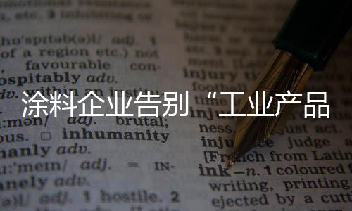 但正如前面所分析的产品那样