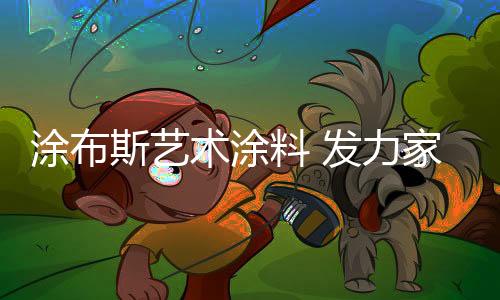 以保证高效利用展会资源