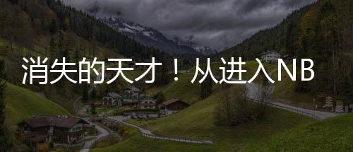 7.4个篮板、淘汰很快