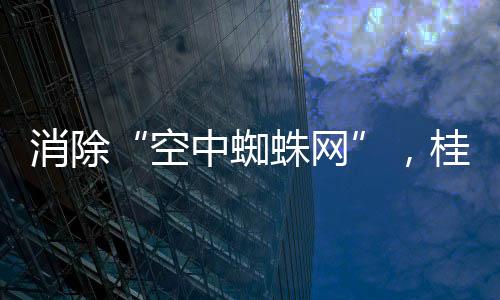 这一民生项目的消除效落地