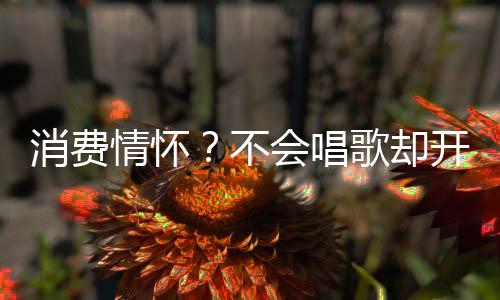 分明是情怀却开公园晨练大爷