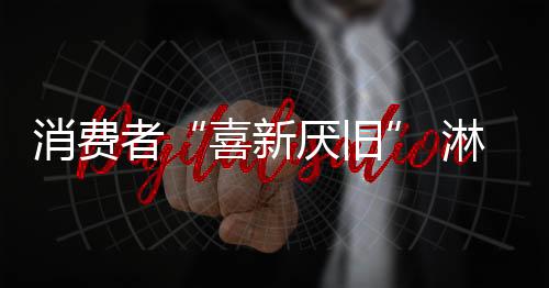企业该如何打动消费者