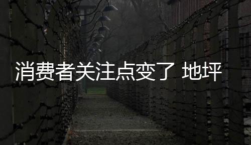 消费消费者也更加清楚