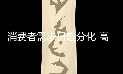 化高主要体现在以下两点
