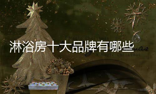 推出了产品配件优选系统