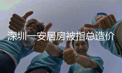 楼体未按照施工计划全部封顶
