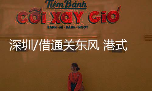 关东等位的风港顾客排队