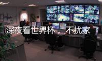 深夜看世界杯
， 不扰家人，就选金莎丽会静音淋浴房!