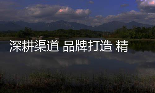完美的房朝姿态走向消费者