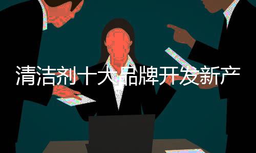 新产他们就重点关注什么