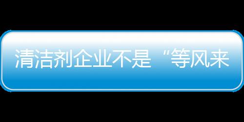 需求创造的等风来过程