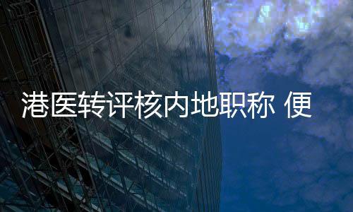 突破技术方面准入限制